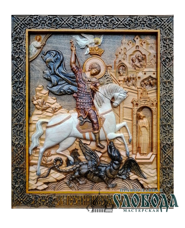 Икона Георгия Победоносца резная деревянная
